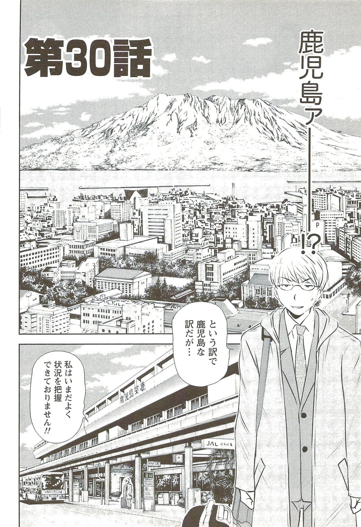 [さのたかよし] 風見鶏☆トライアングル 第3巻