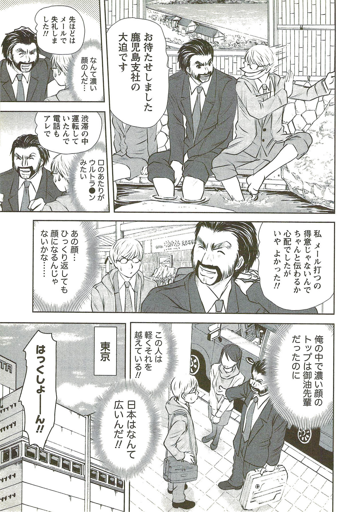 [さのたかよし] 風見鶏☆トライアングル 第3巻