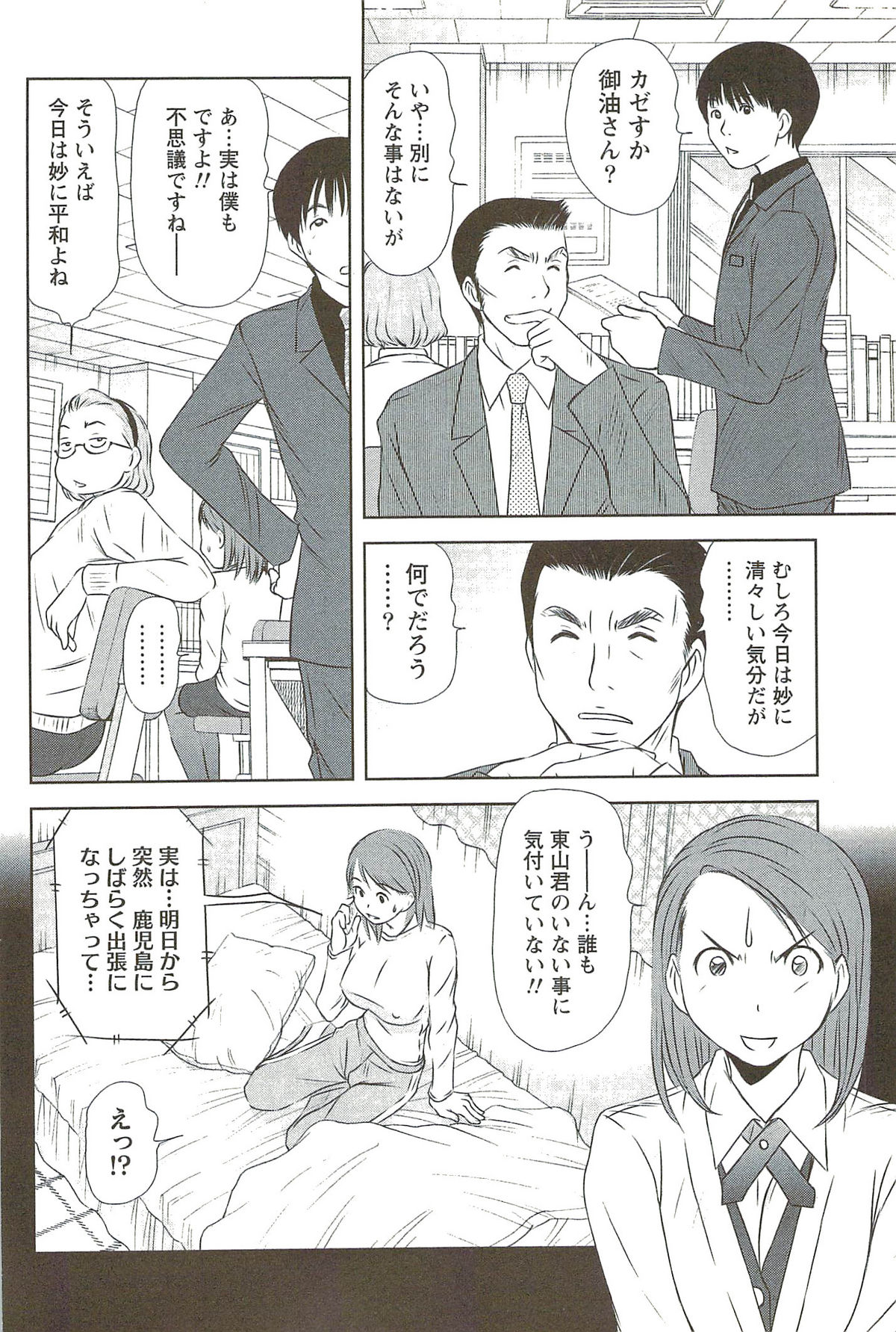 [さのたかよし] 風見鶏☆トライアングル 第3巻