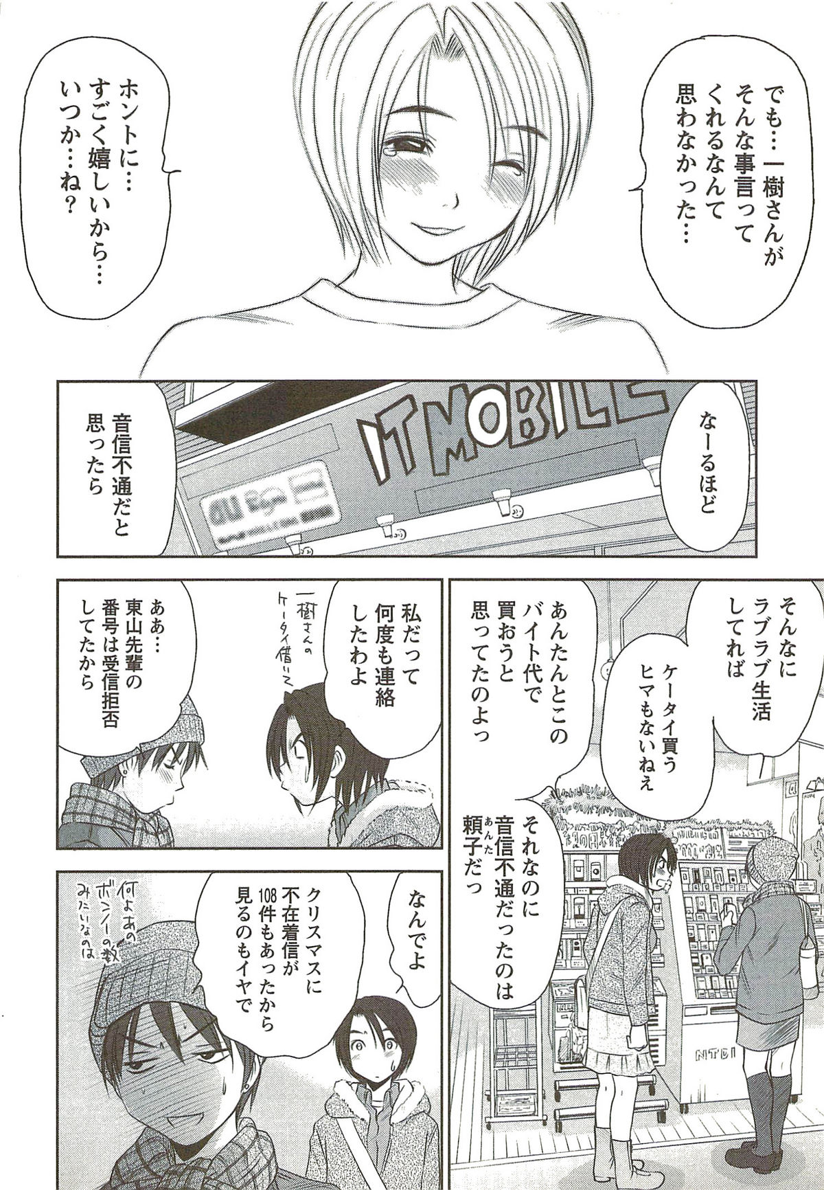 [さのたかよし] 風見鶏☆トライアングル 第3巻