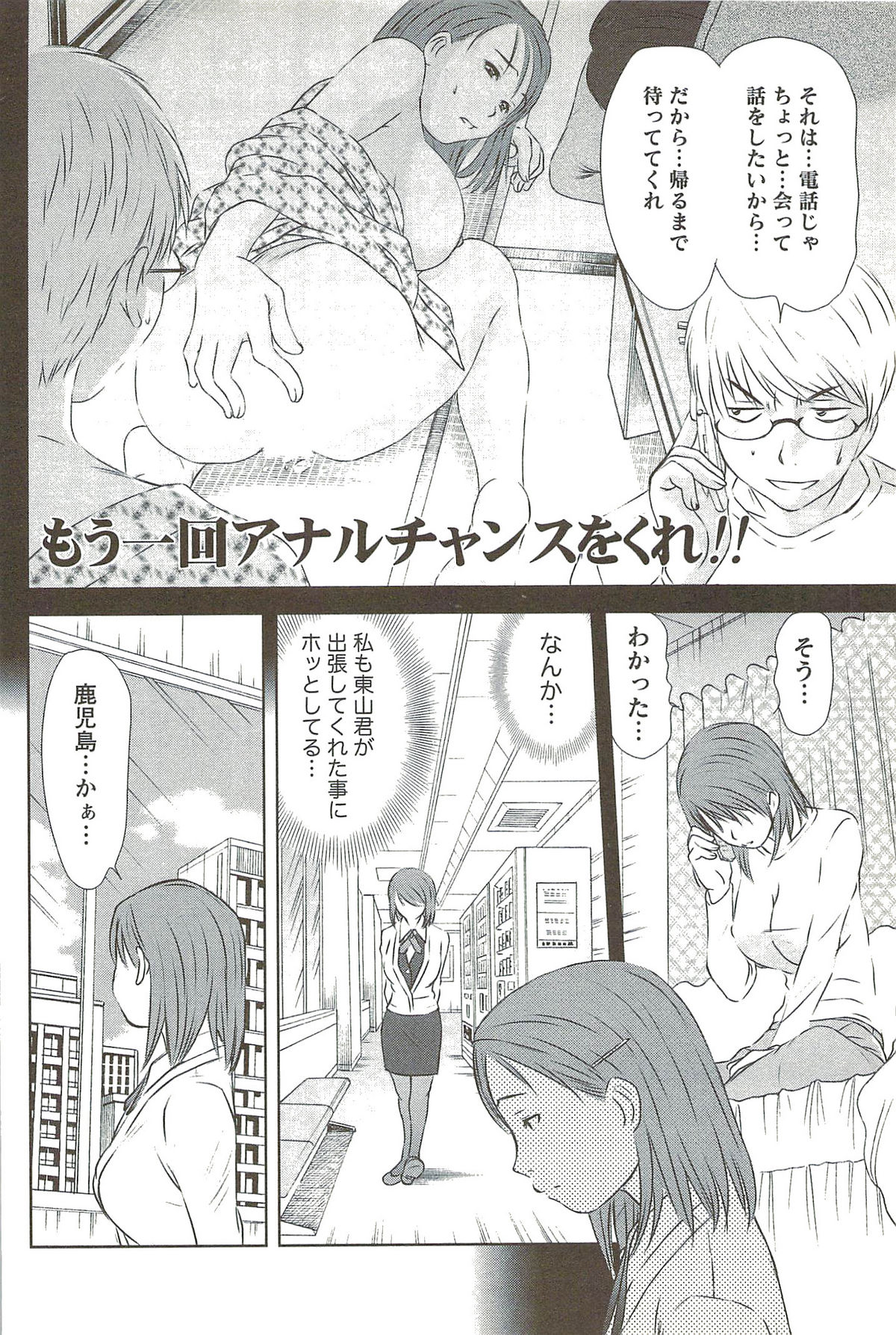 [さのたかよし] 風見鶏☆トライアングル 第3巻