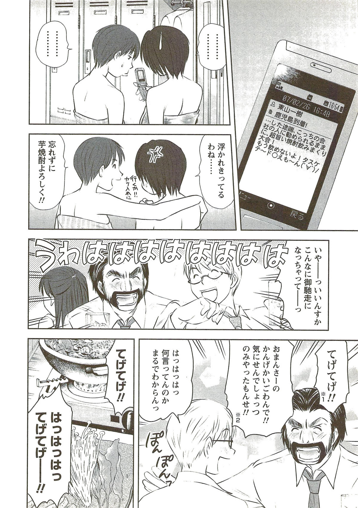 [さのたかよし] 風見鶏☆トライアングル 第3巻