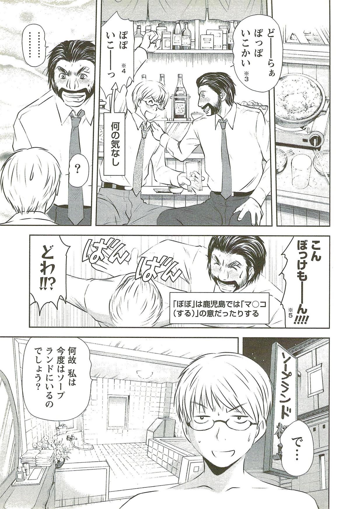 [さのたかよし] 風見鶏☆トライアングル 第3巻