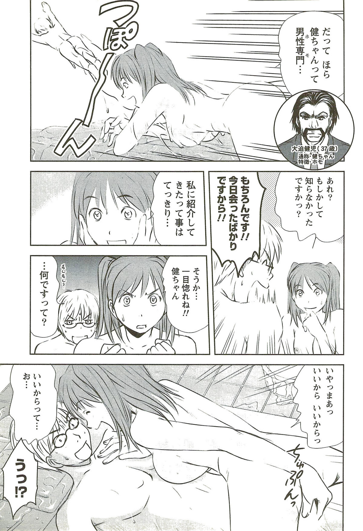 [さのたかよし] 風見鶏☆トライアングル 第3巻