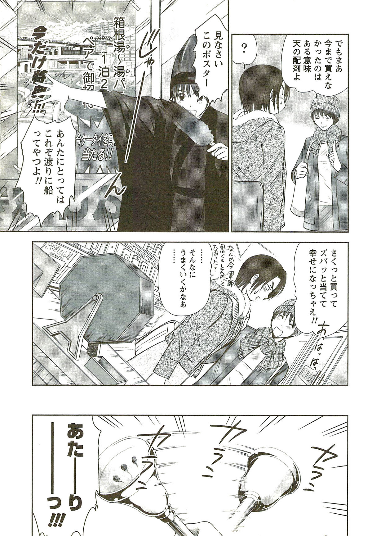 [さのたかよし] 風見鶏☆トライアングル 第3巻