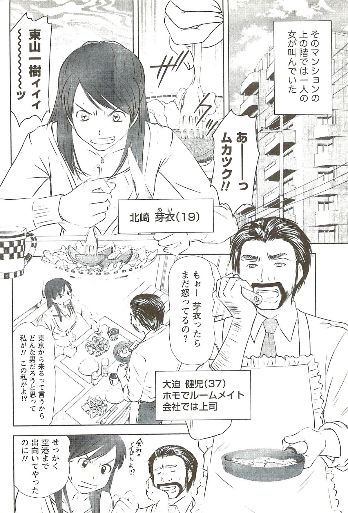 [さのたかよし] 風見鶏☆トライアングル 第3巻