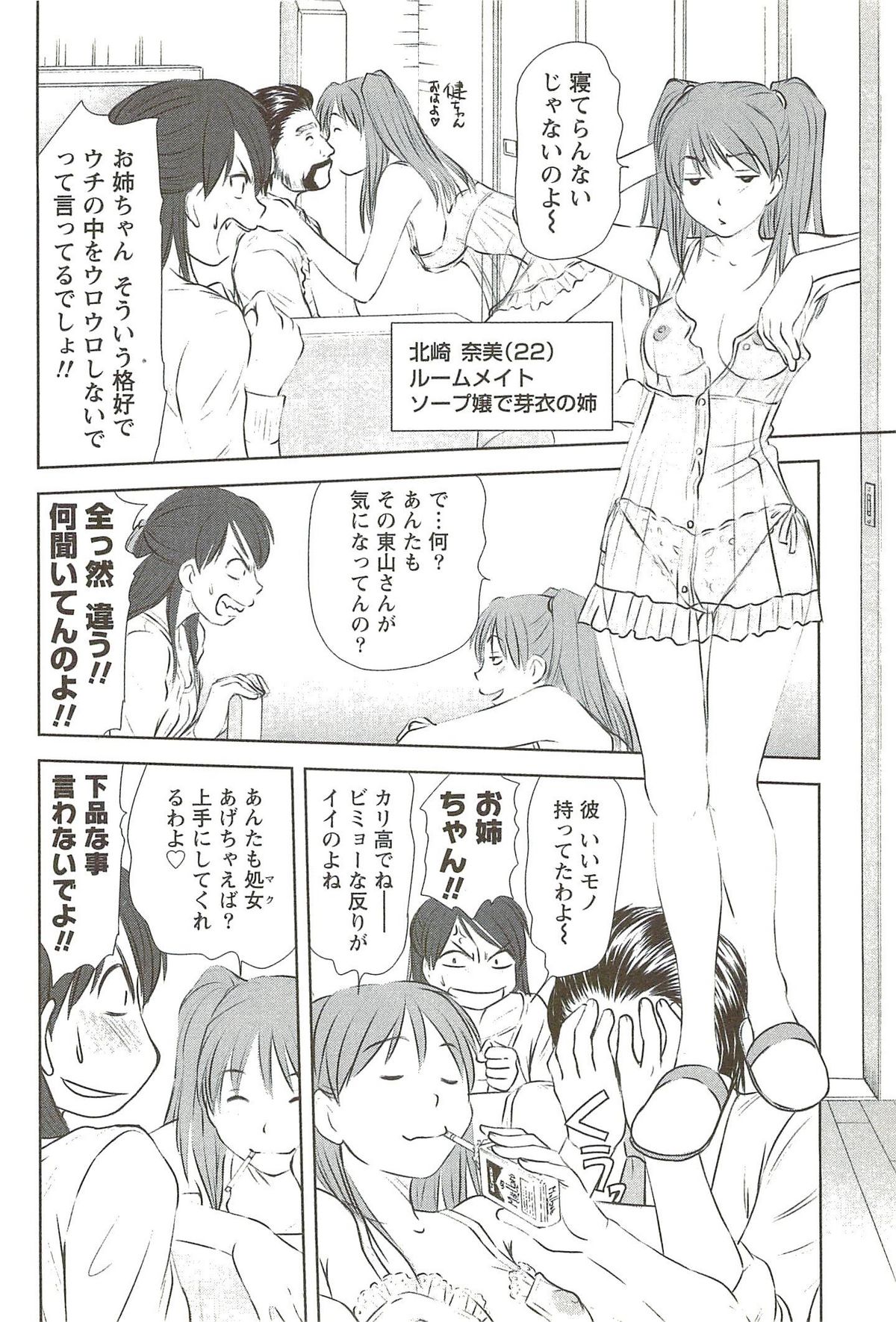 [さのたかよし] 風見鶏☆トライアングル 第3巻