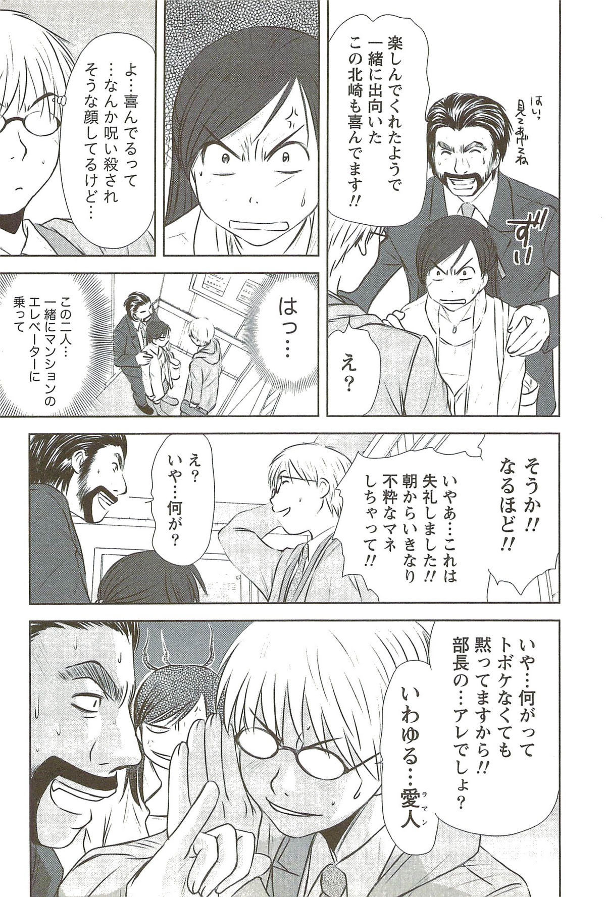 [さのたかよし] 風見鶏☆トライアングル 第3巻