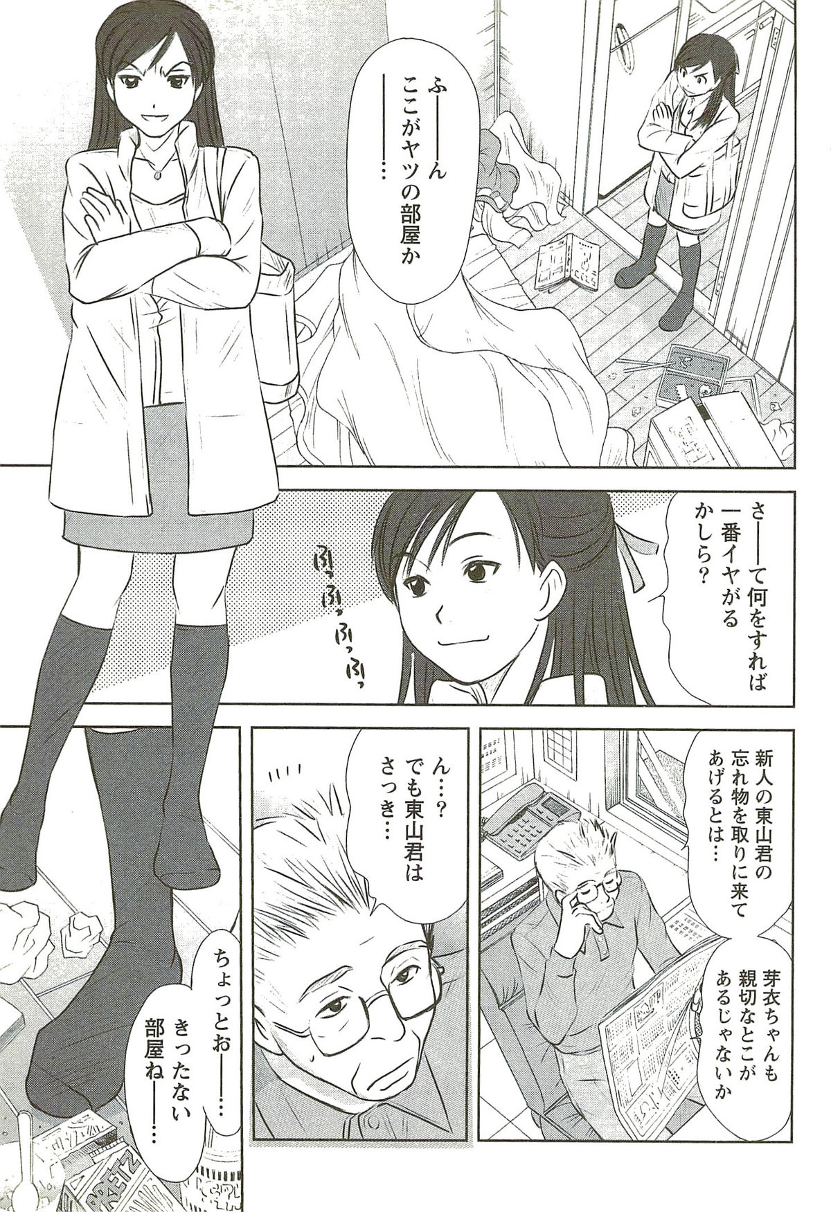 [さのたかよし] 風見鶏☆トライアングル 第3巻