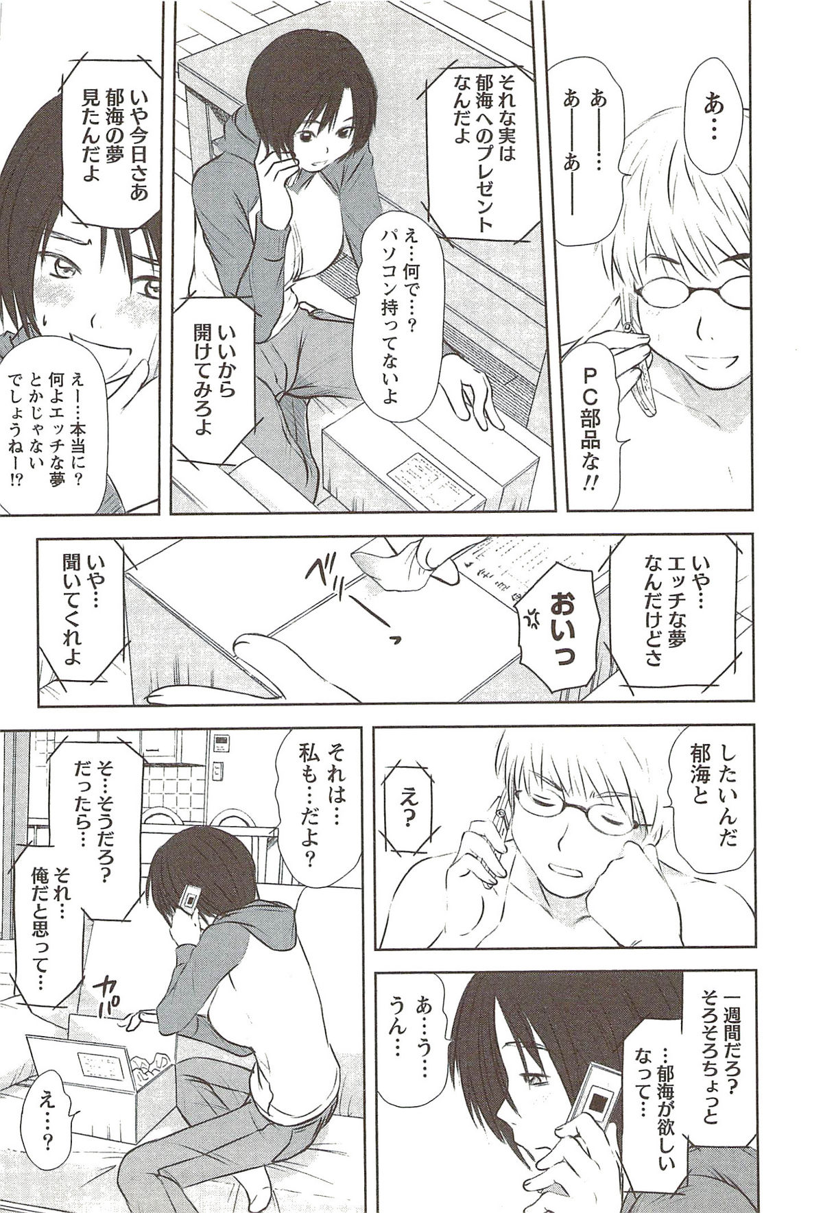 [さのたかよし] 風見鶏☆トライアングル 第3巻