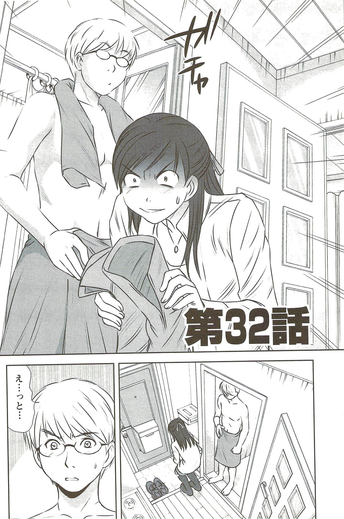 [さのたかよし] 風見鶏☆トライアングル 第3巻