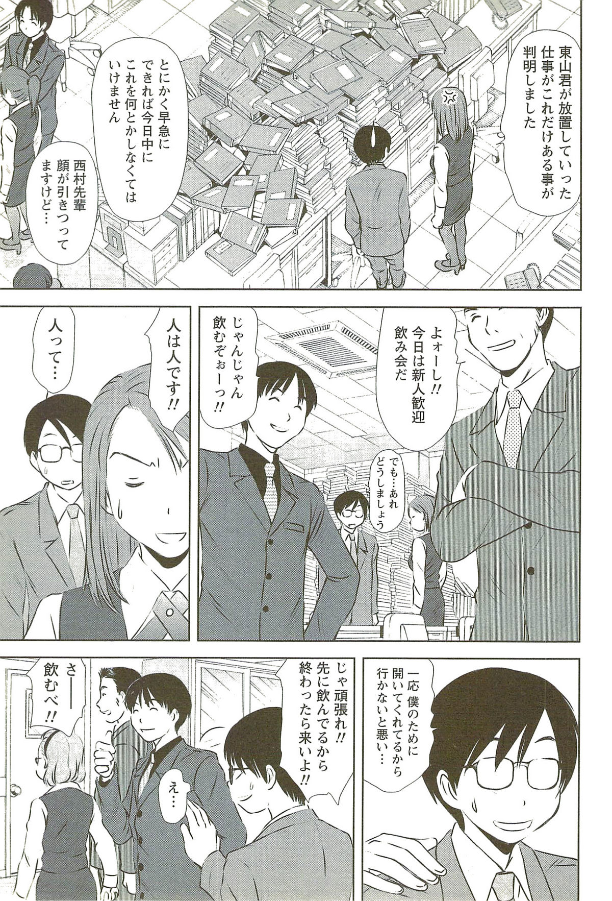 [さのたかよし] 風見鶏☆トライアングル 第3巻