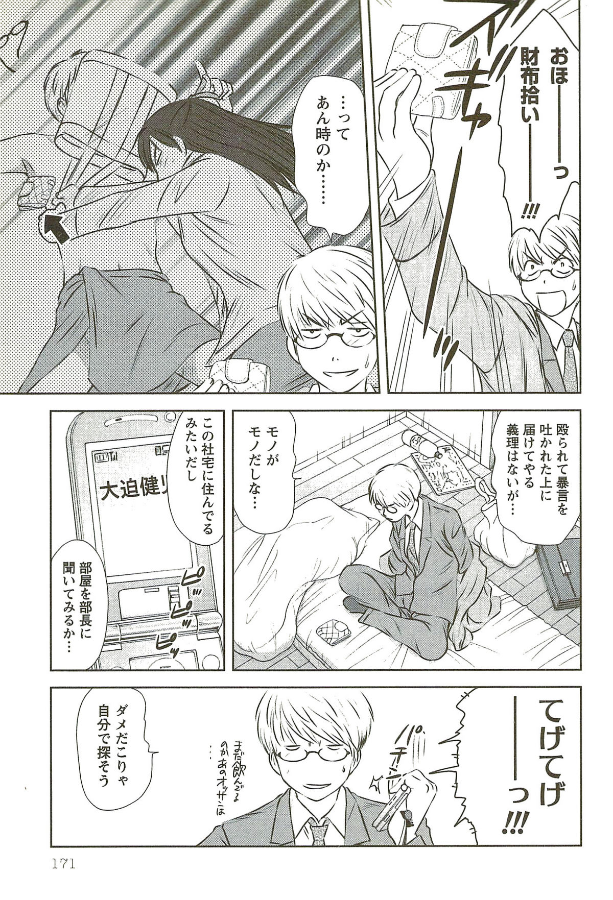 [さのたかよし] 風見鶏☆トライアングル 第3巻