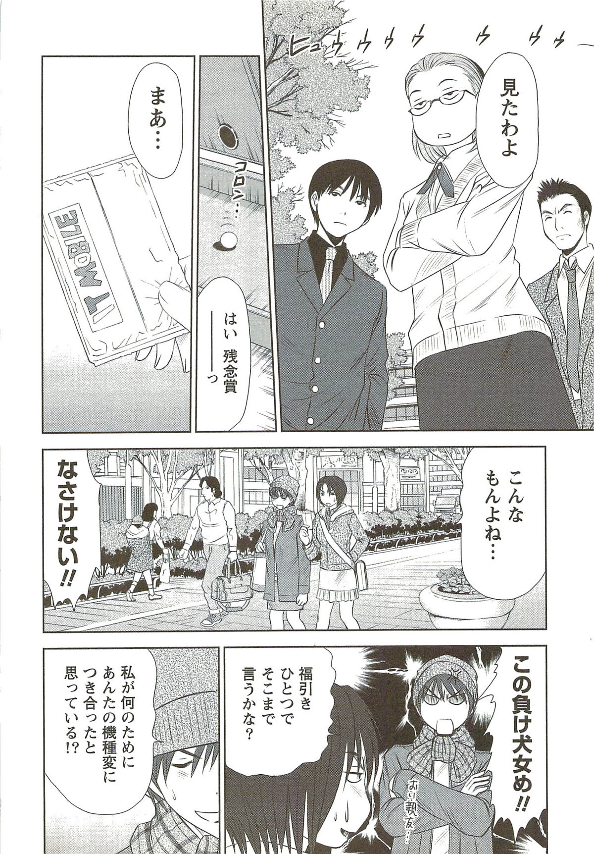 [さのたかよし] 風見鶏☆トライアングル 第3巻