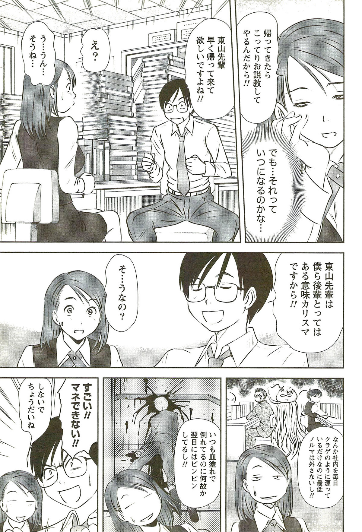 [さのたかよし] 風見鶏☆トライアングル 第3巻