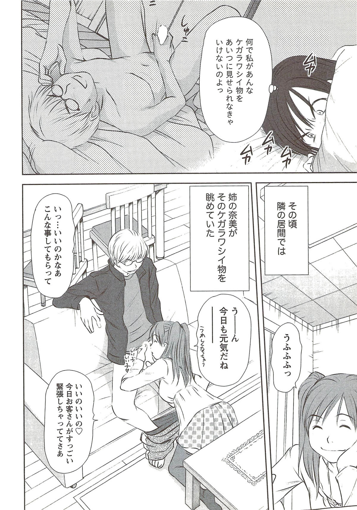 [さのたかよし] 風見鶏☆トライアングル 第3巻