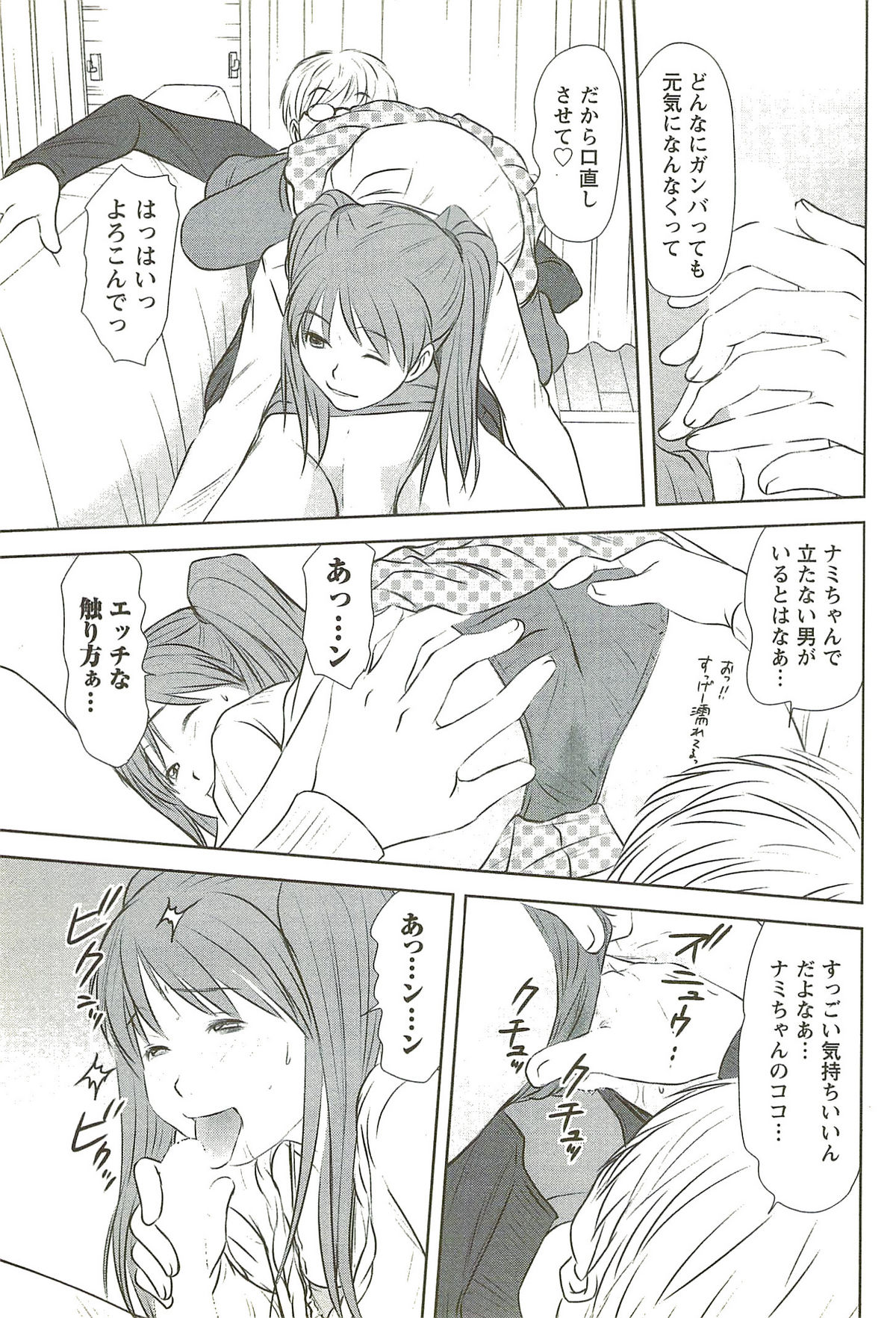 [さのたかよし] 風見鶏☆トライアングル 第3巻