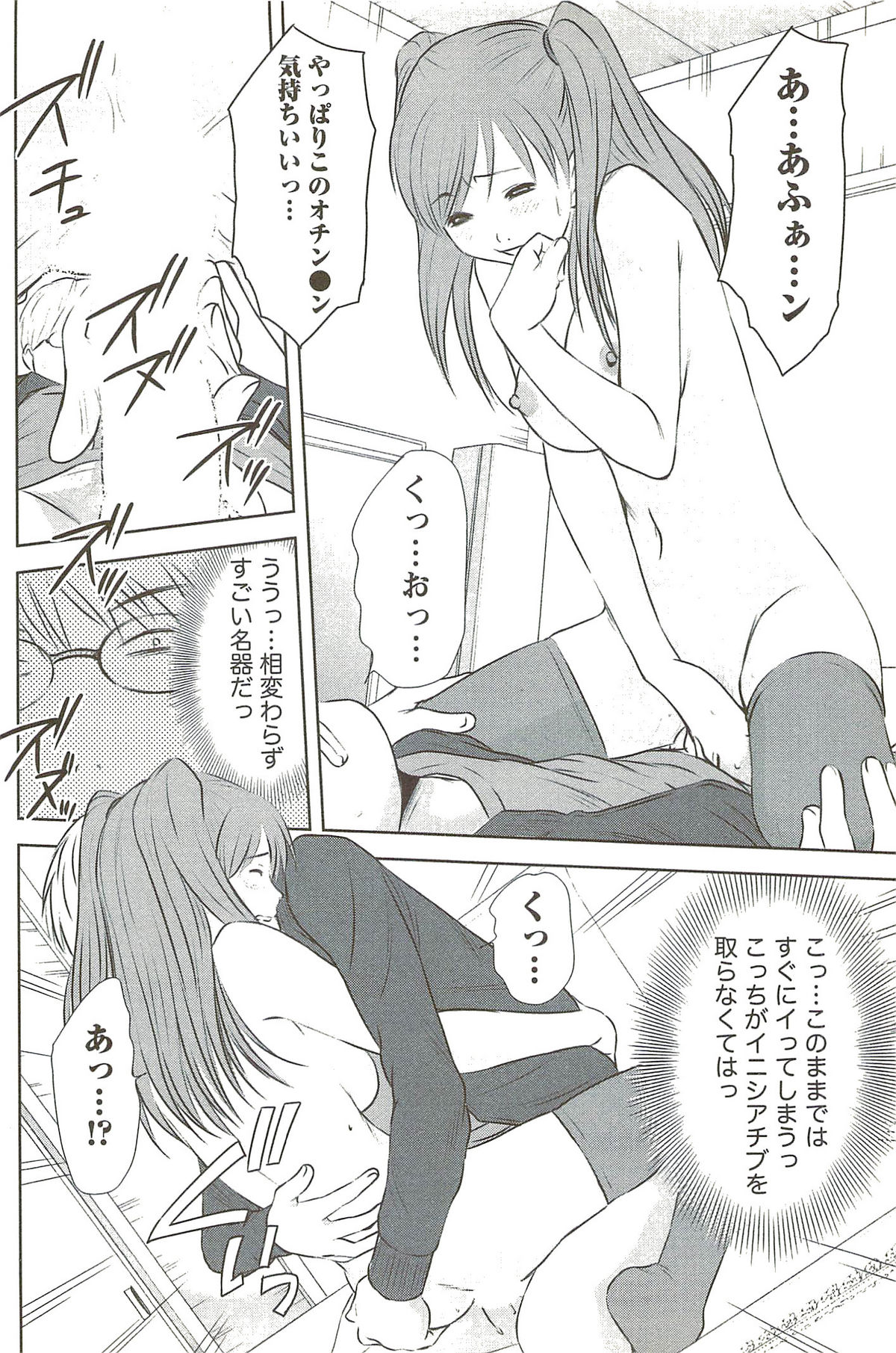 [さのたかよし] 風見鶏☆トライアングル 第3巻