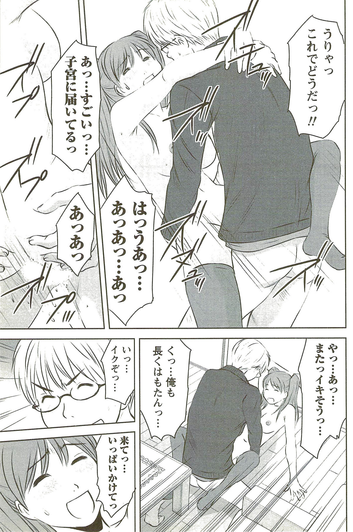 [さのたかよし] 風見鶏☆トライアングル 第3巻