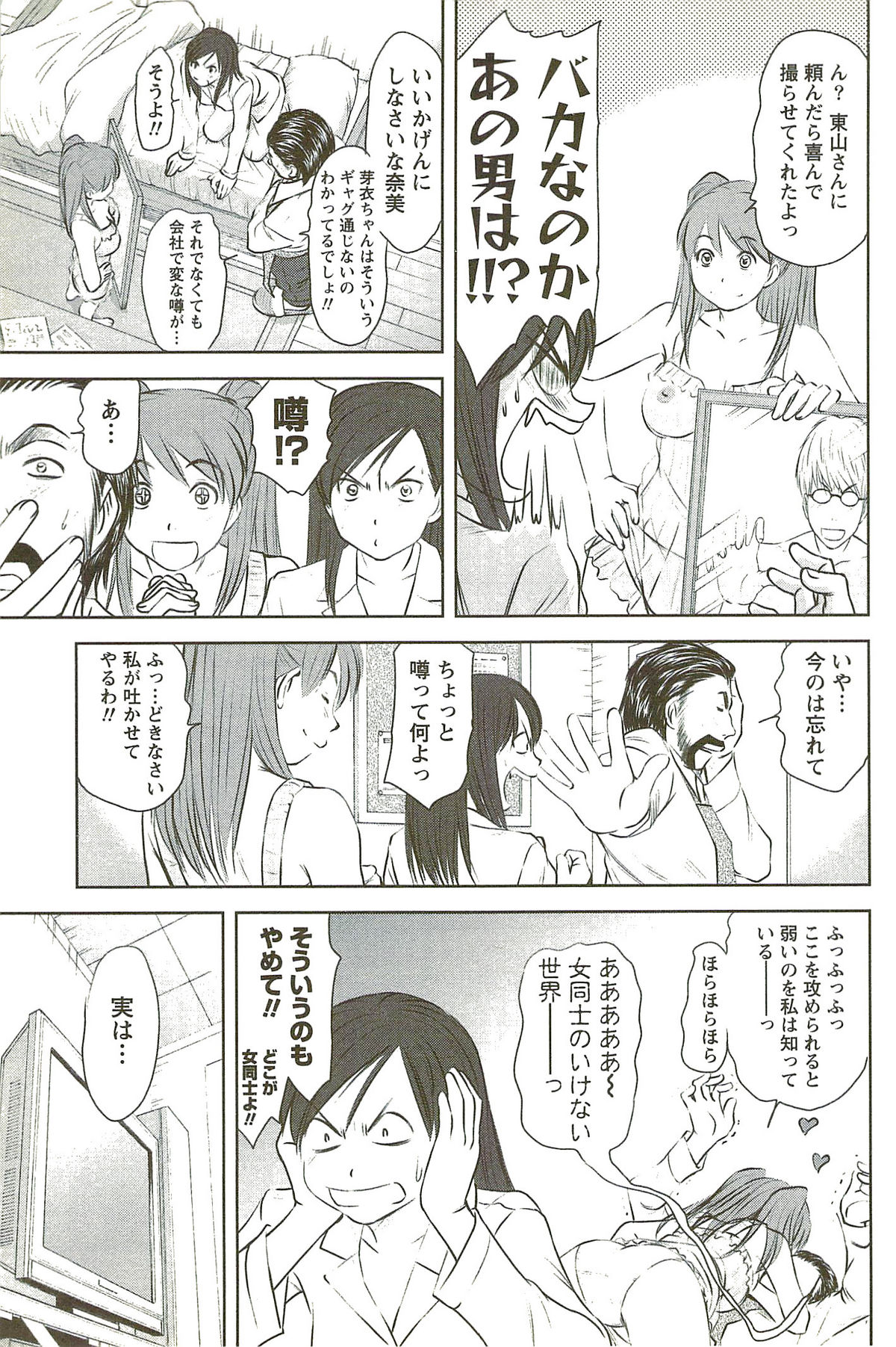 [さのたかよし] 風見鶏☆トライアングル 第3巻