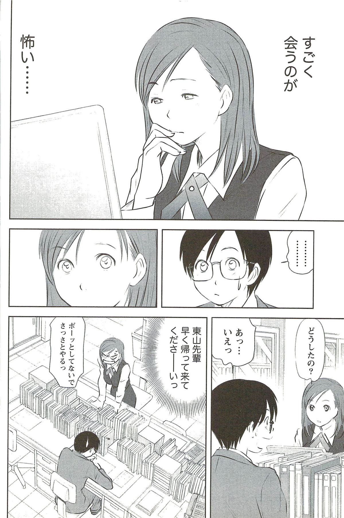 [さのたかよし] 風見鶏☆トライアングル 第3巻