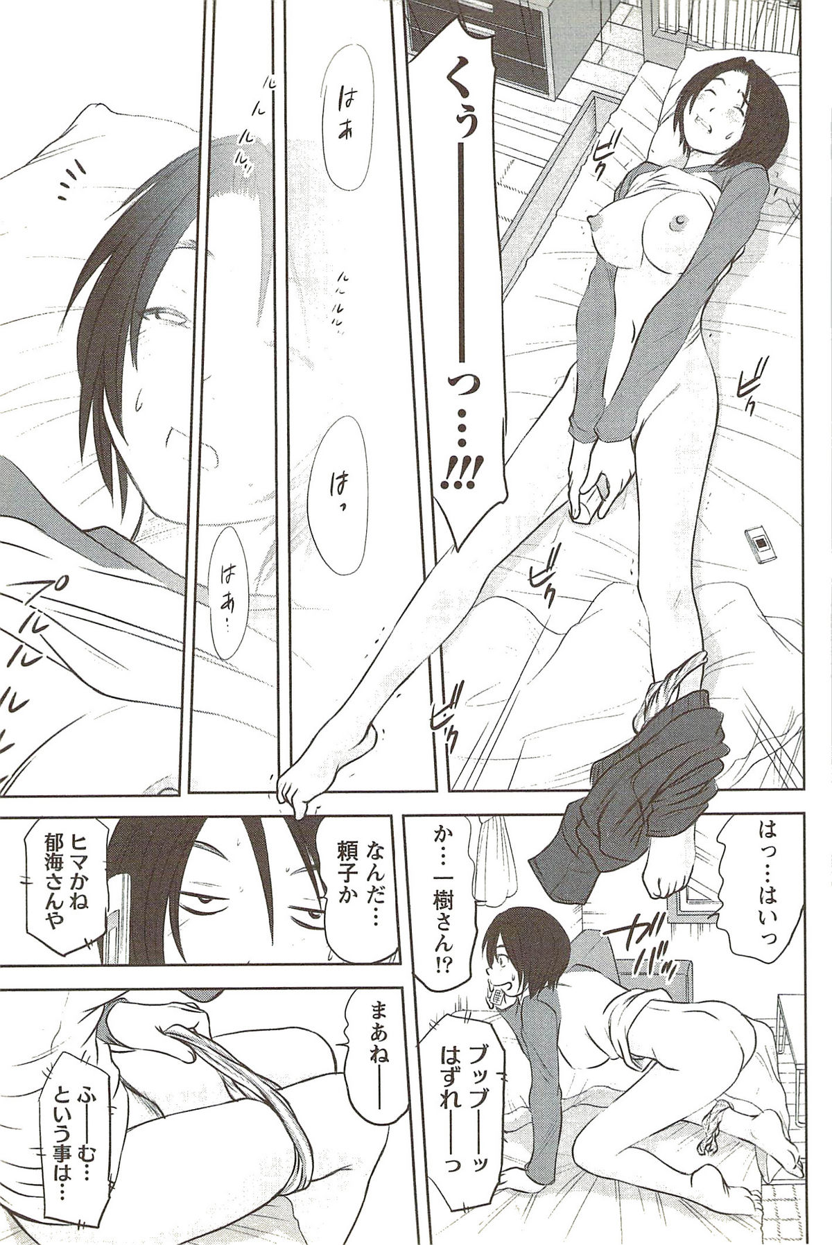 [さのたかよし] 風見鶏☆トライアングル 第3巻