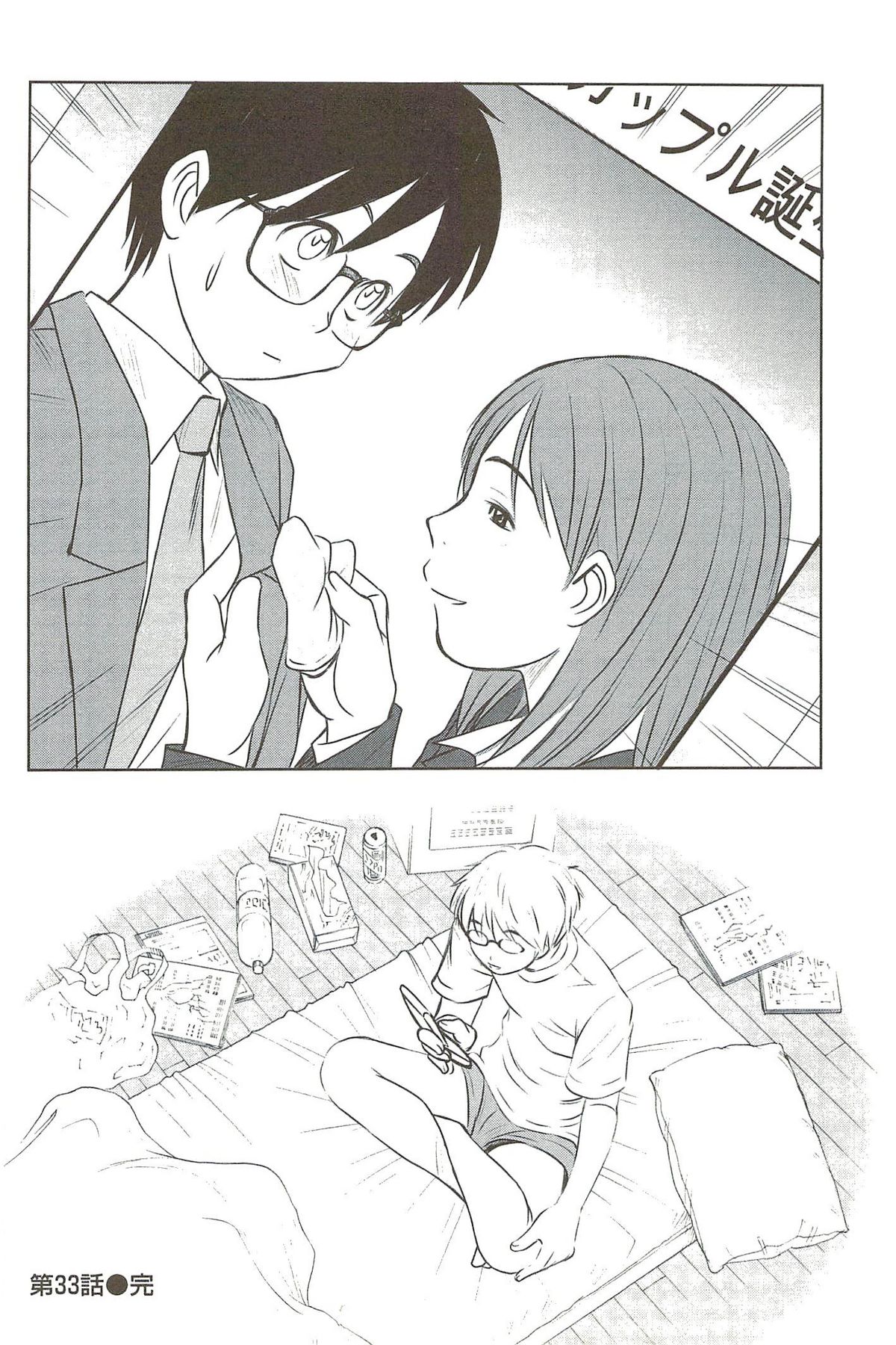 [さのたかよし] 風見鶏☆トライアングル 第3巻