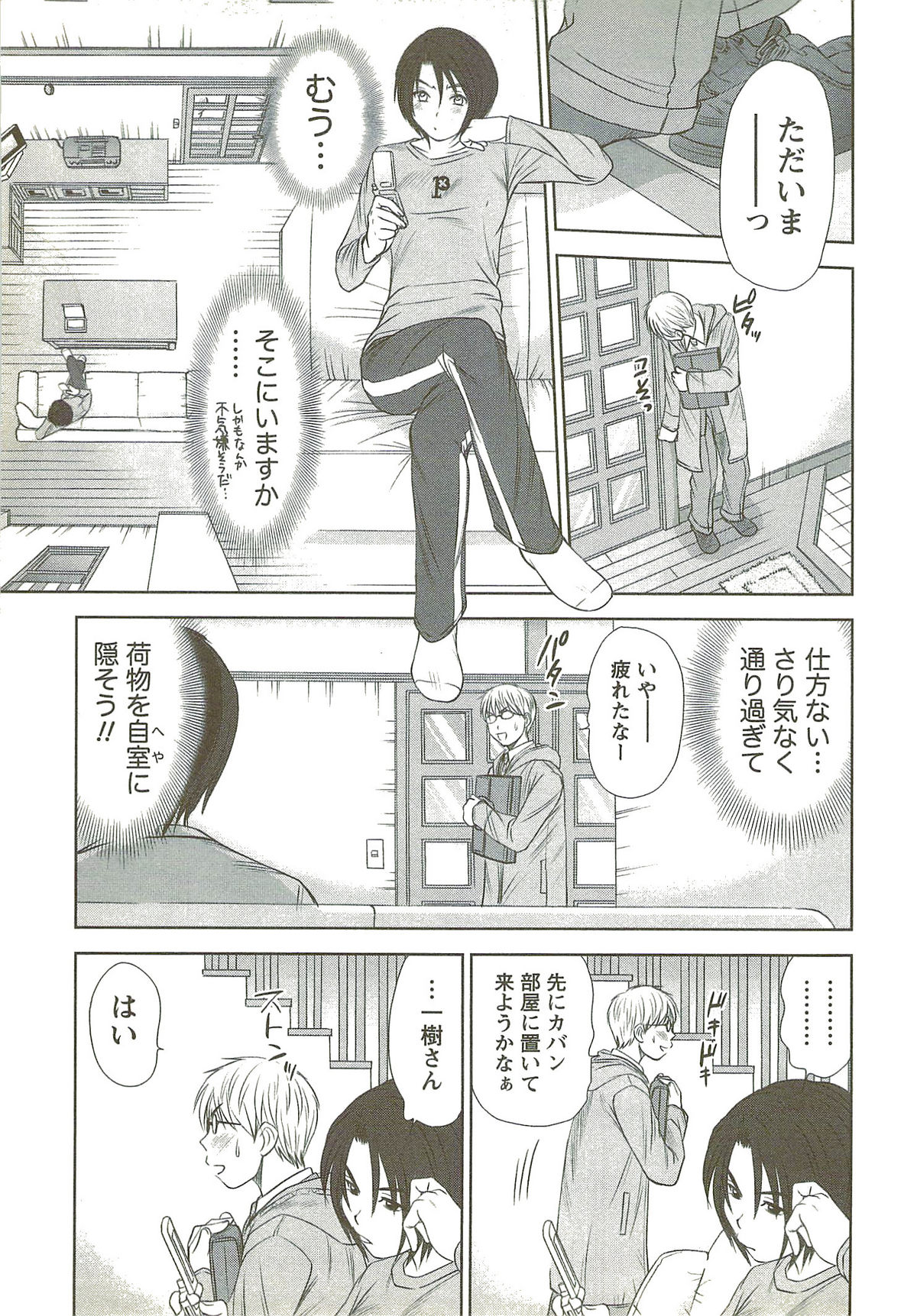 [さのたかよし] 風見鶏☆トライアングル 第3巻