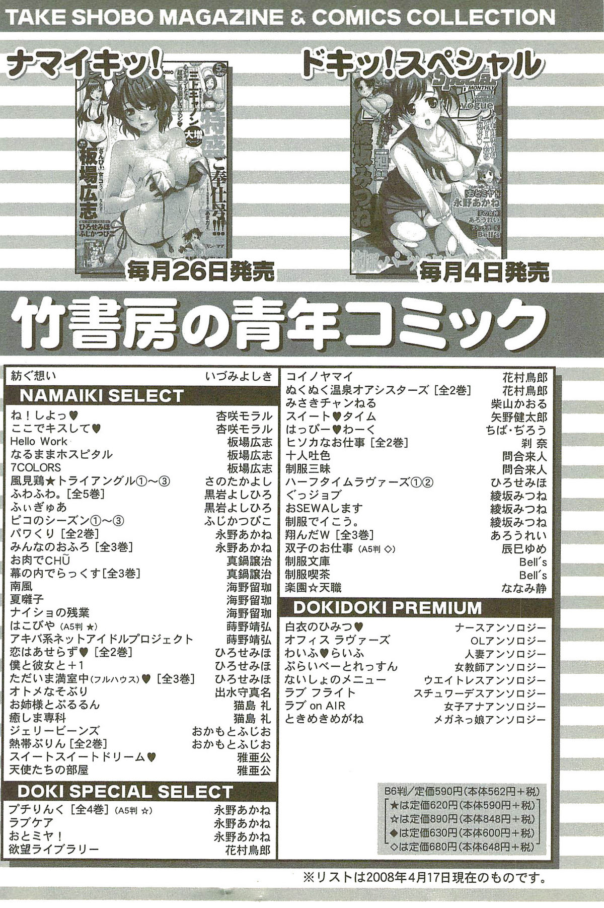 [さのたかよし] 風見鶏☆トライアングル 第3巻