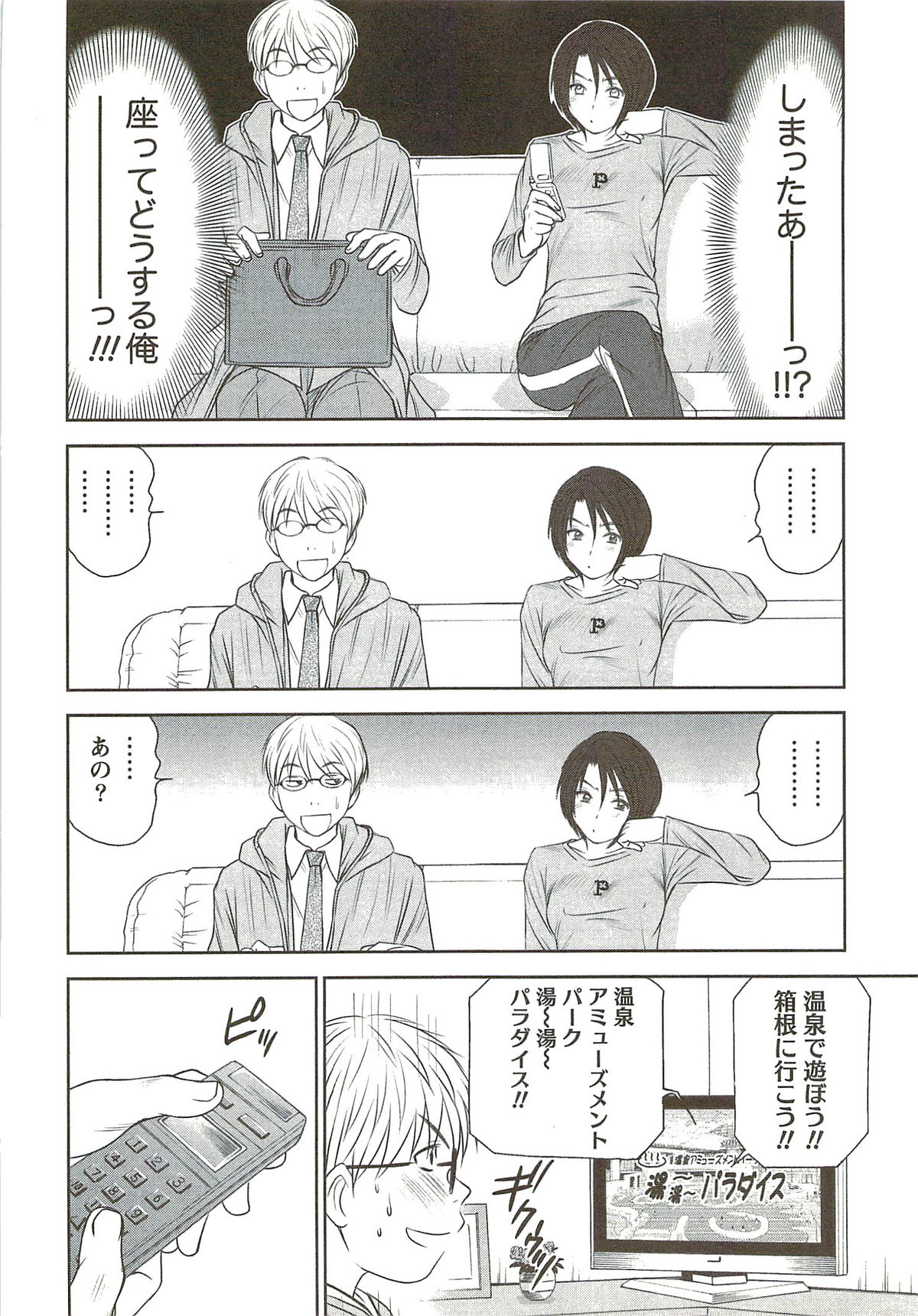 [さのたかよし] 風見鶏☆トライアングル 第3巻