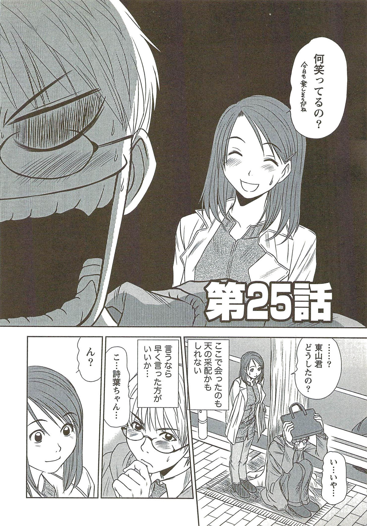 [さのたかよし] 風見鶏☆トライアングル 第3巻