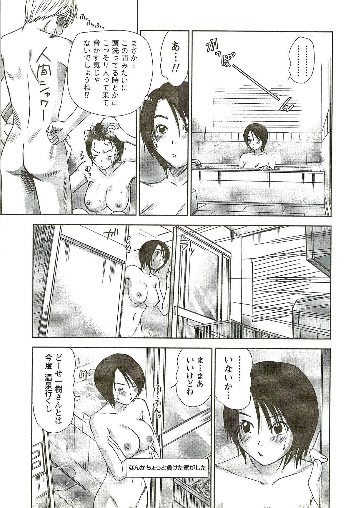 [さのたかよし] 風見鶏☆トライアングル 第3巻