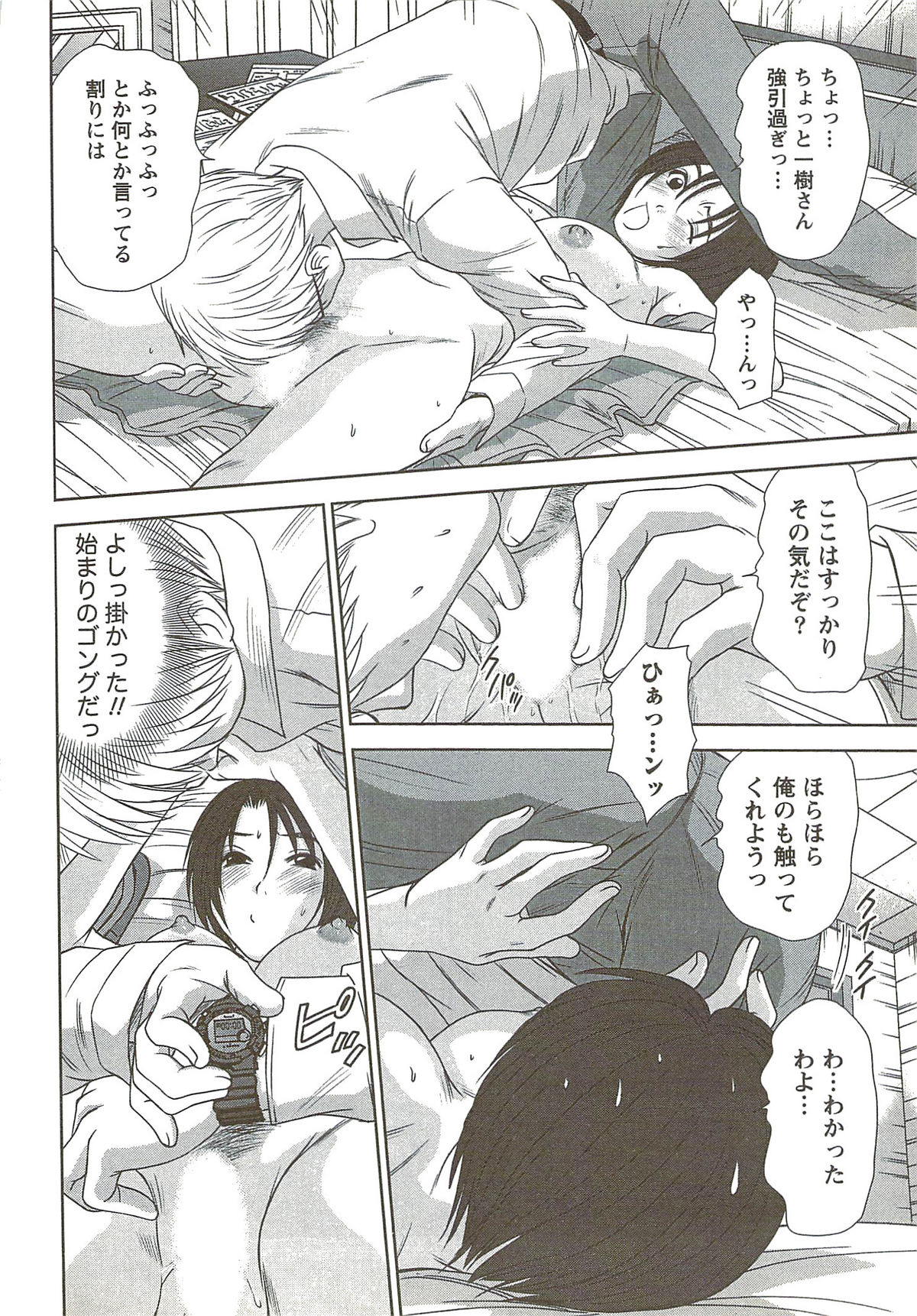 [さのたかよし] 風見鶏☆トライアングル 第3巻