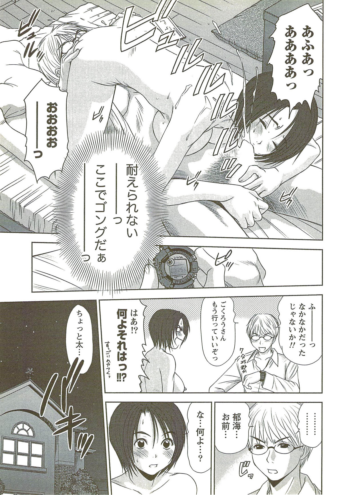 [さのたかよし] 風見鶏☆トライアングル 第3巻