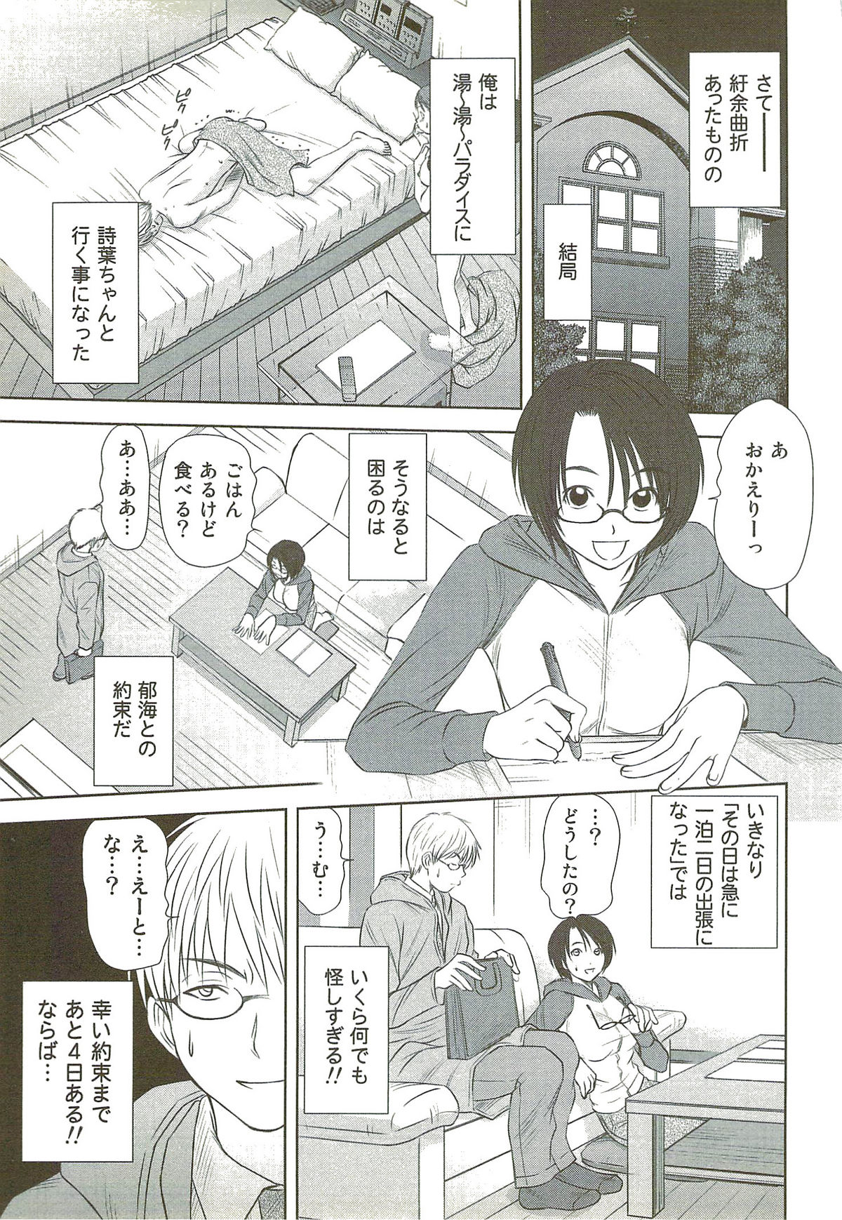 [さのたかよし] 風見鶏☆トライアングル 第3巻