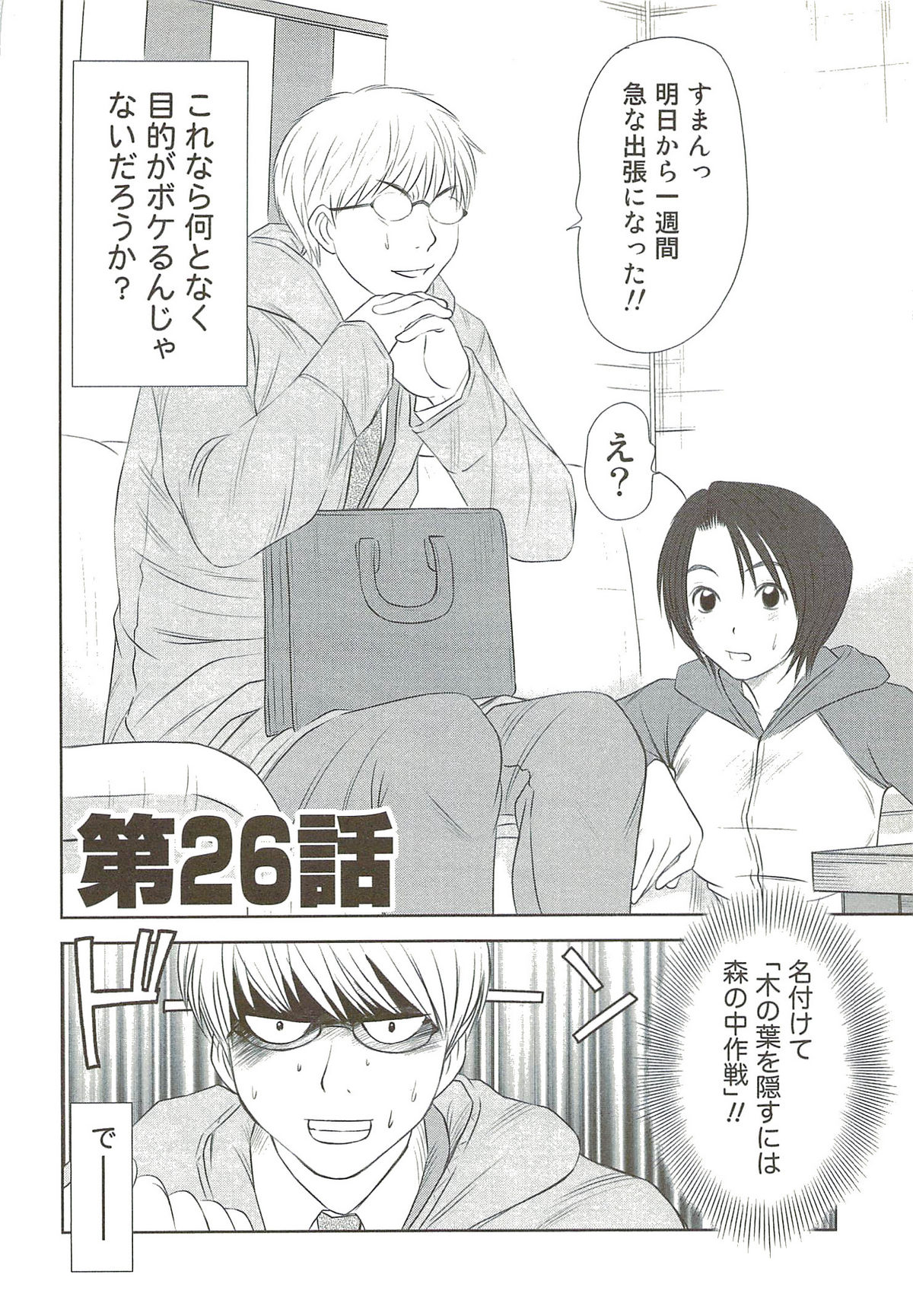 [さのたかよし] 風見鶏☆トライアングル 第3巻