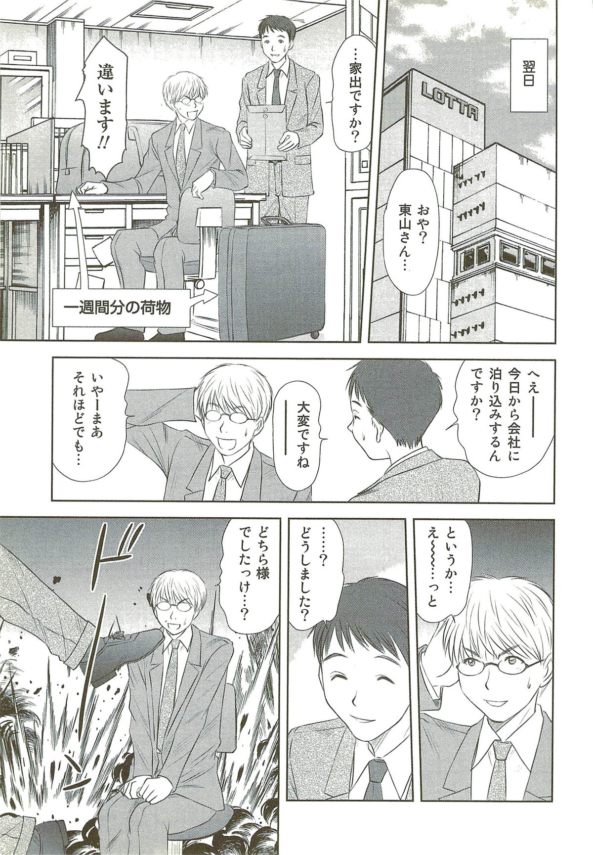 [さのたかよし] 風見鶏☆トライアングル 第3巻