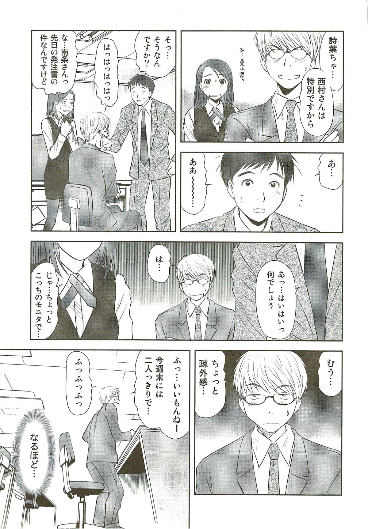 [さのたかよし] 風見鶏☆トライアングル 第3巻