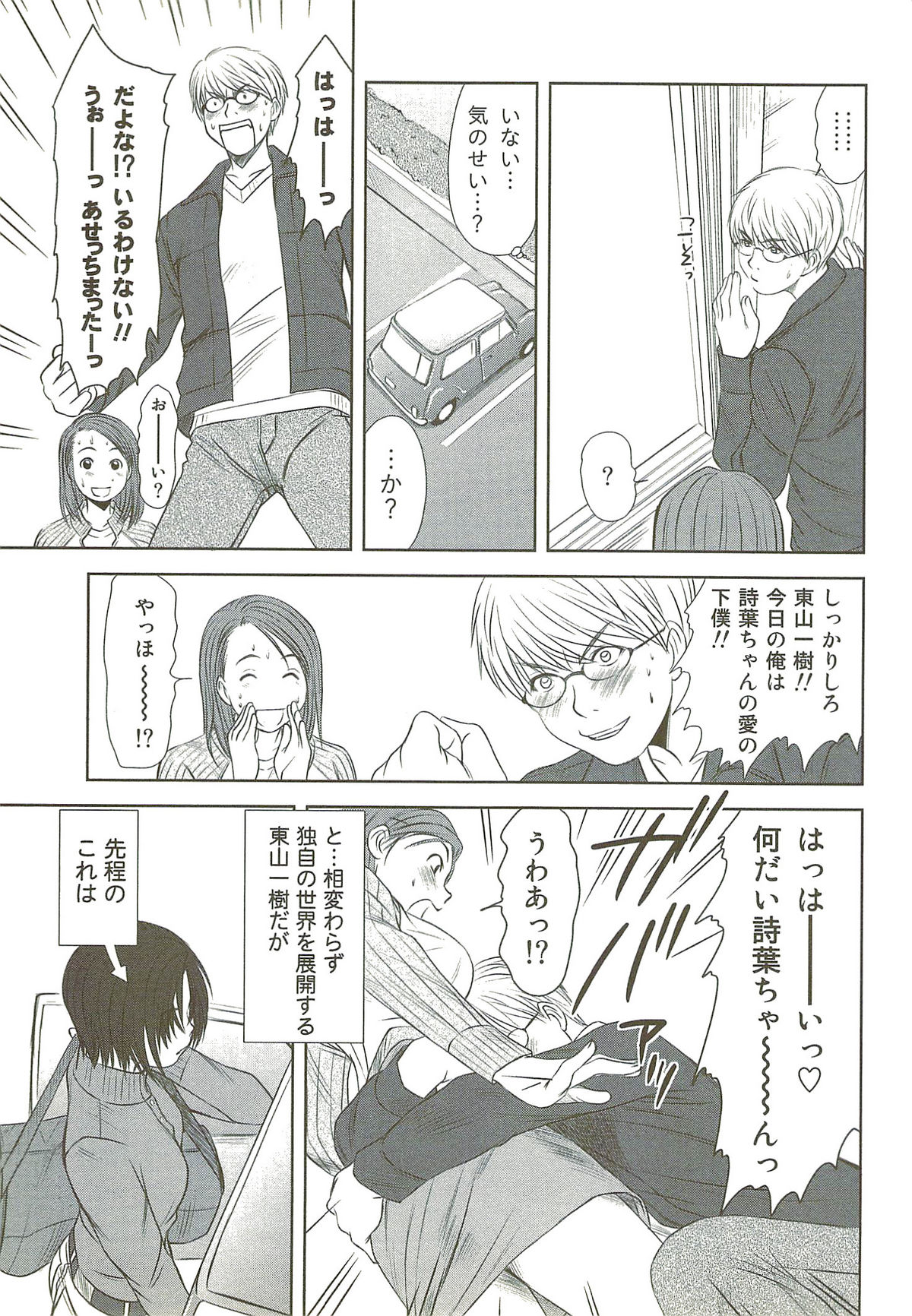 [さのたかよし] 風見鶏☆トライアングル 第3巻