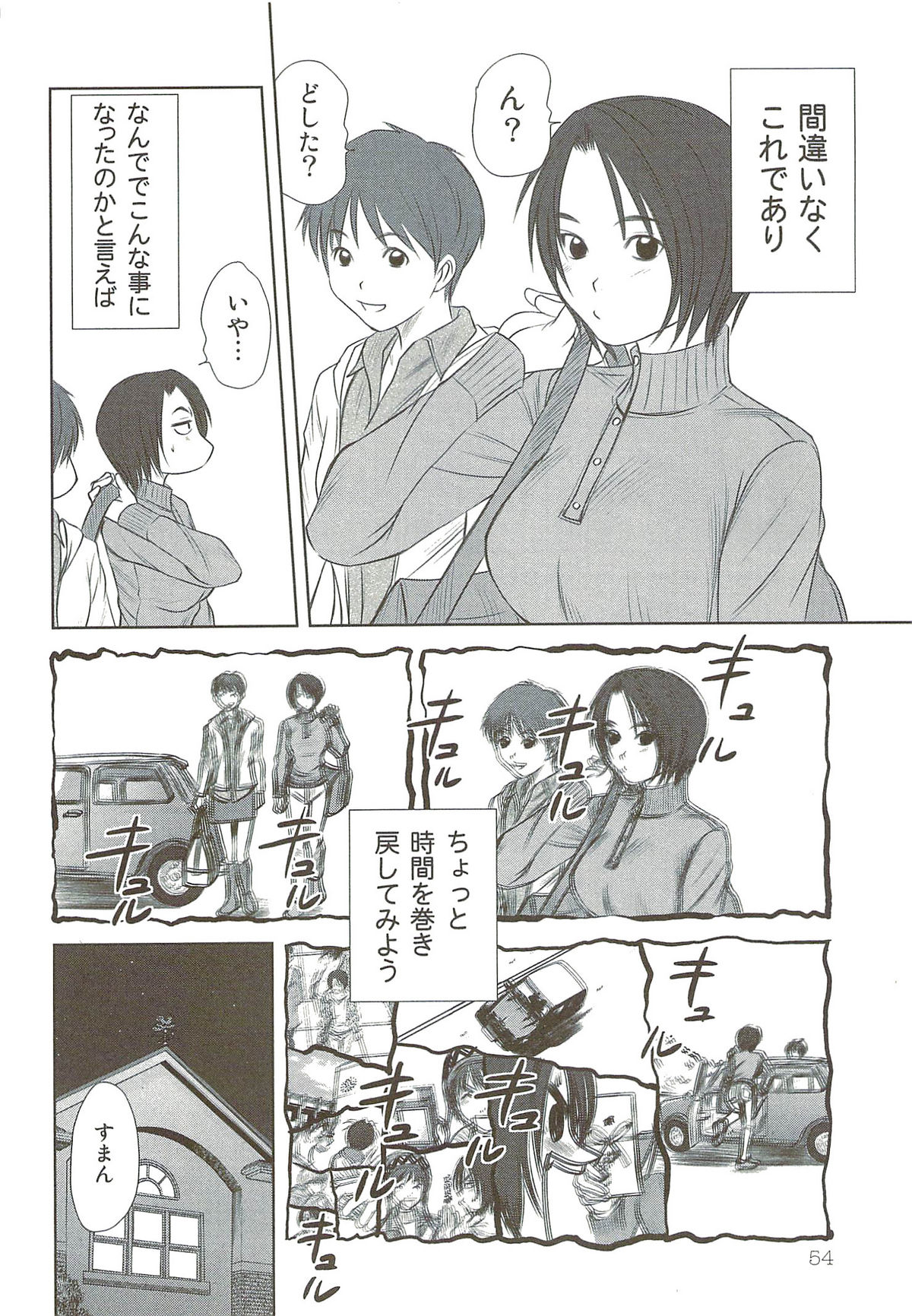 [さのたかよし] 風見鶏☆トライアングル 第3巻