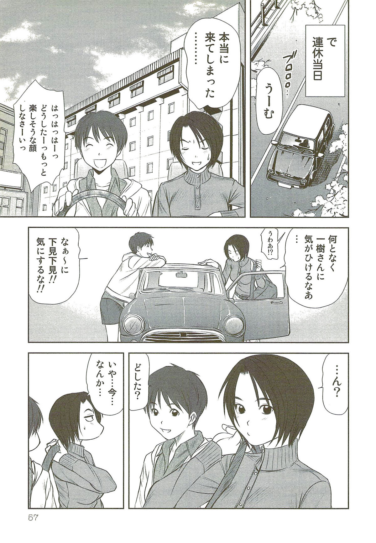 [さのたかよし] 風見鶏☆トライアングル 第3巻