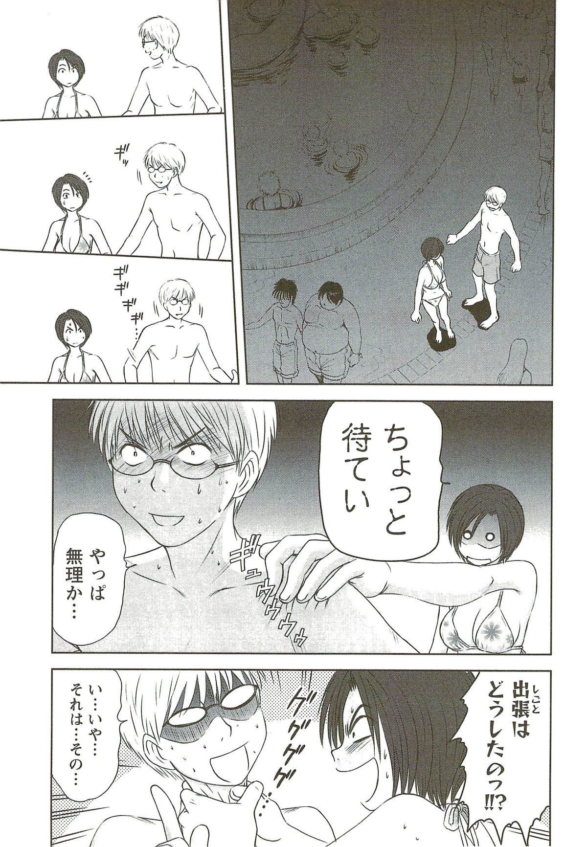 [さのたかよし] 風見鶏☆トライアングル 第3巻