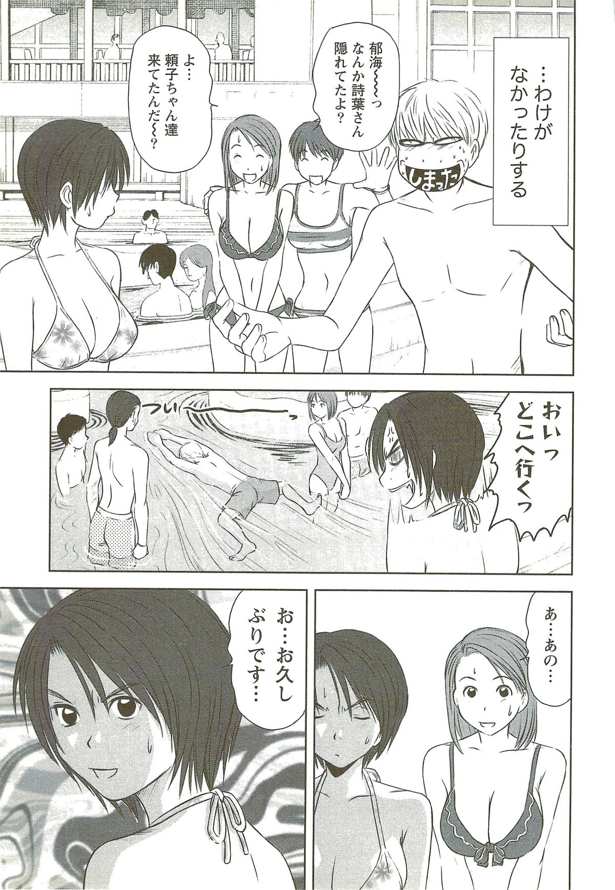 [さのたかよし] 風見鶏☆トライアングル 第3巻