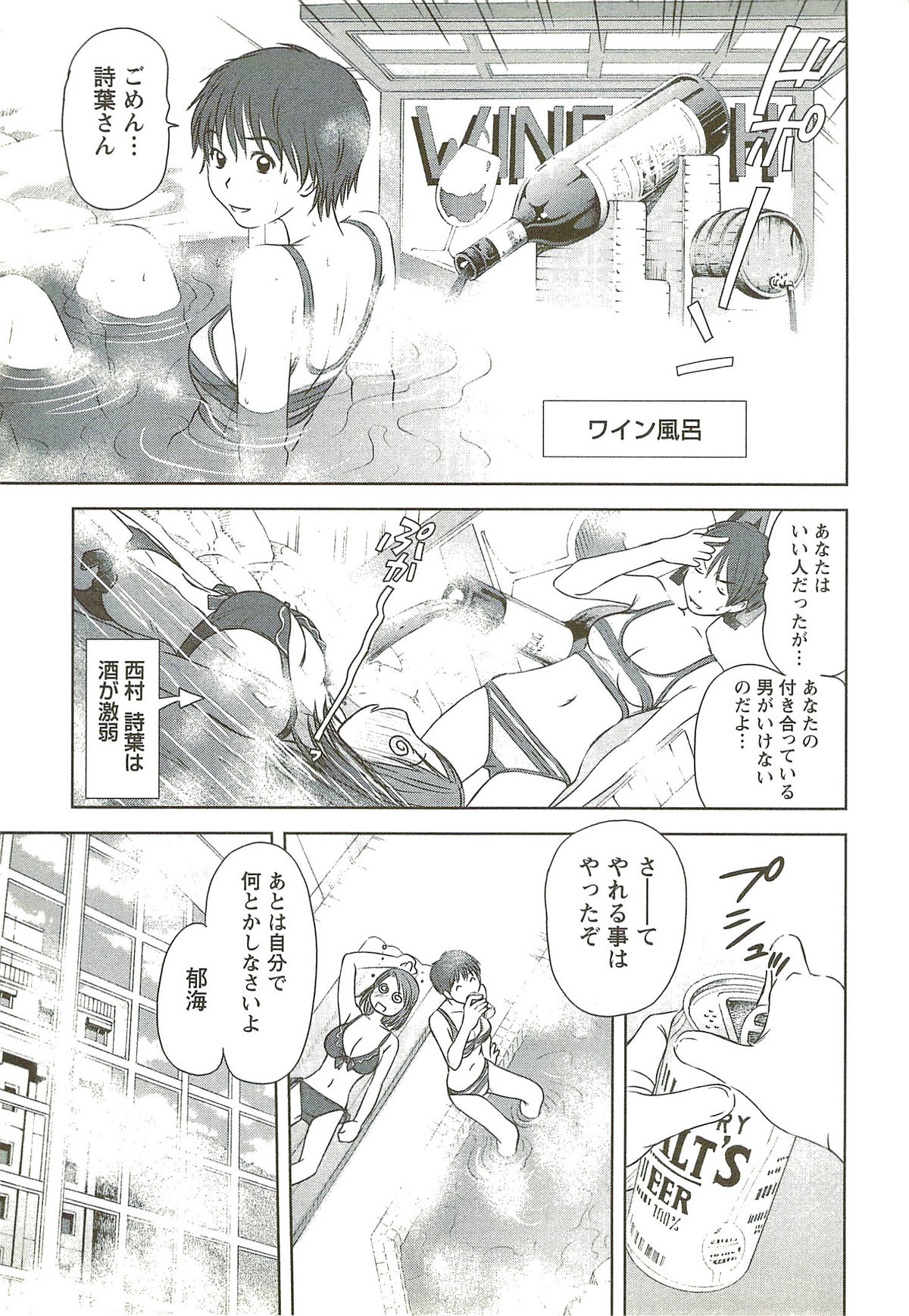 [さのたかよし] 風見鶏☆トライアングル 第3巻