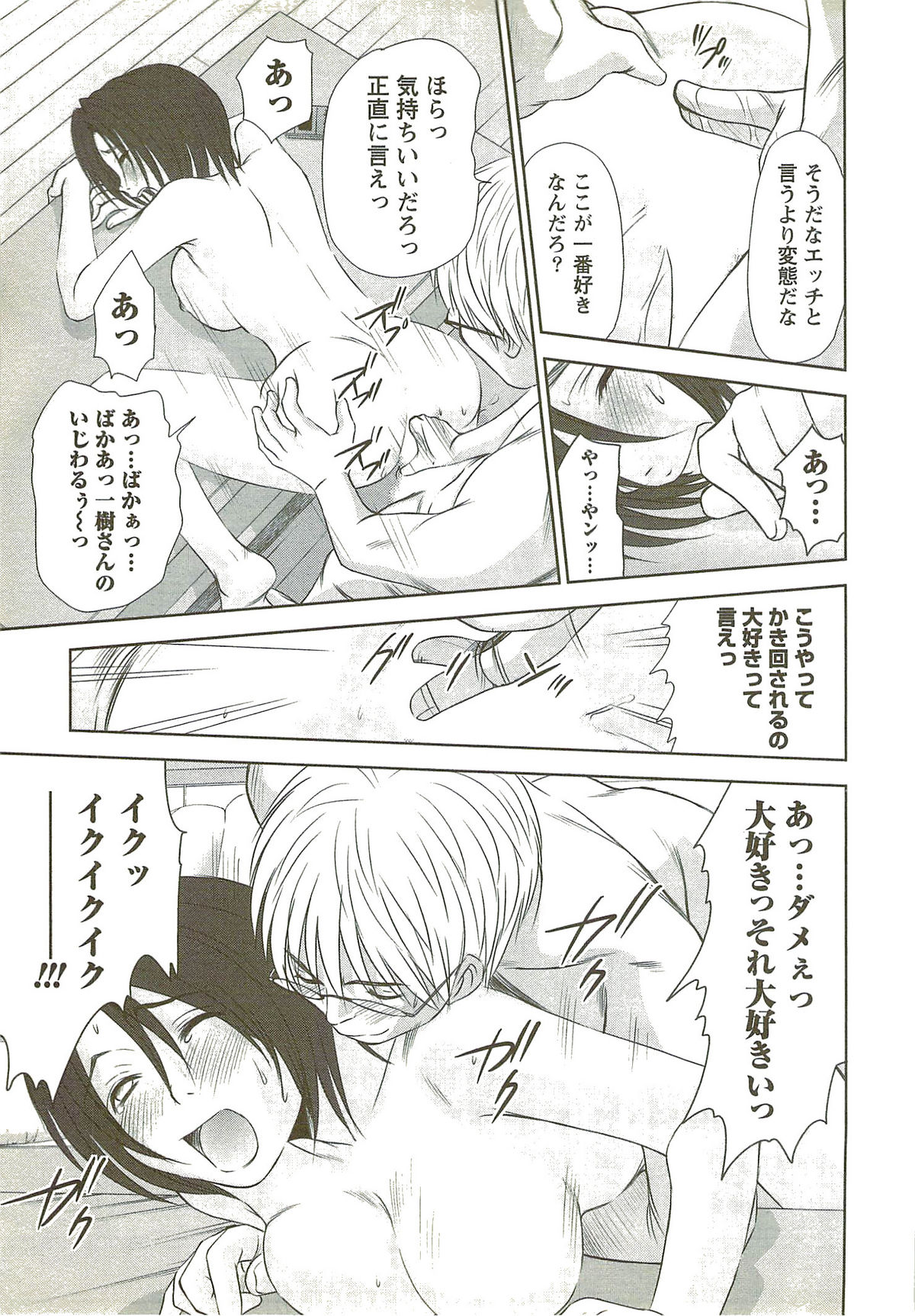 [さのたかよし] 風見鶏☆トライアングル 第3巻