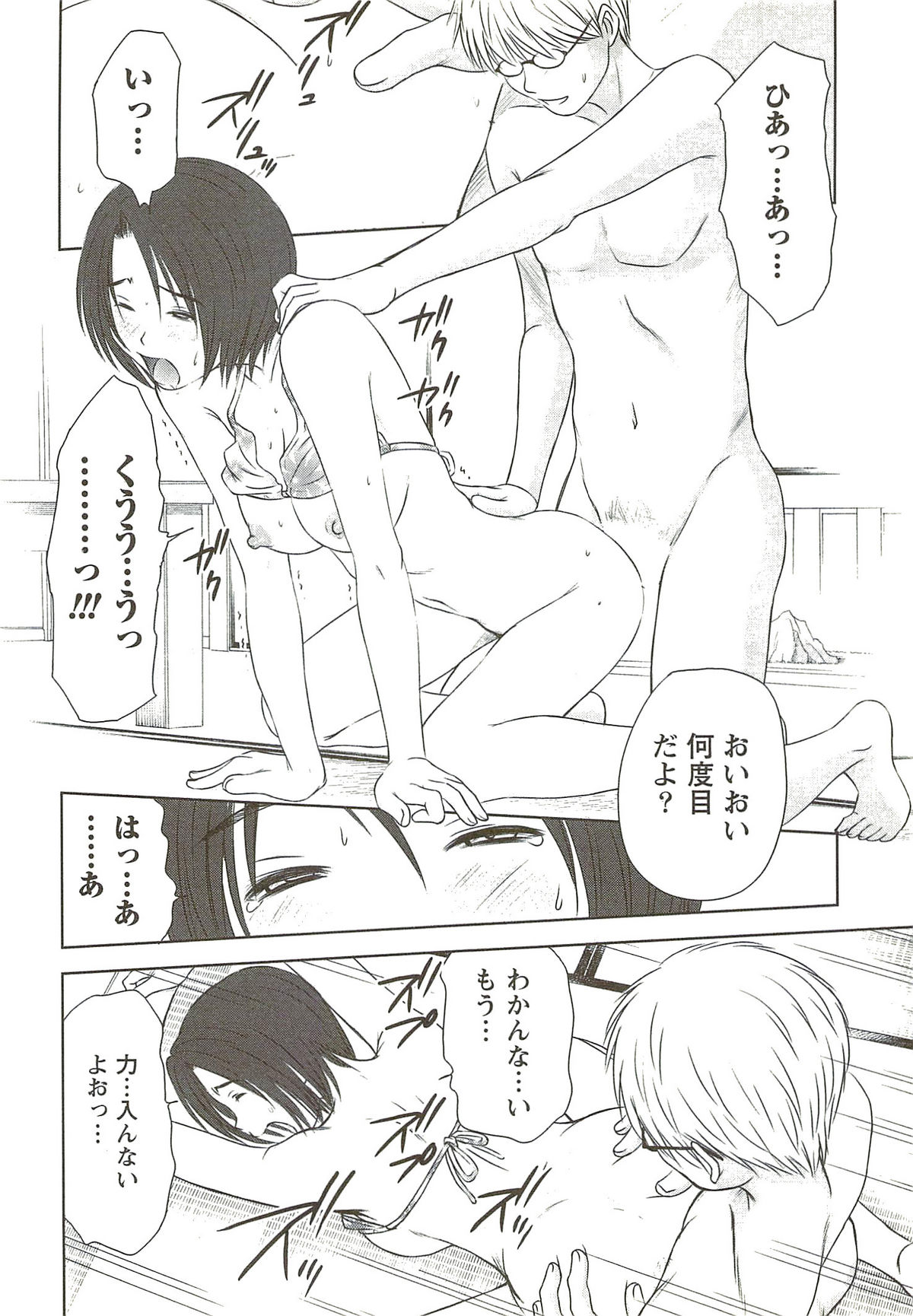 [さのたかよし] 風見鶏☆トライアングル 第3巻