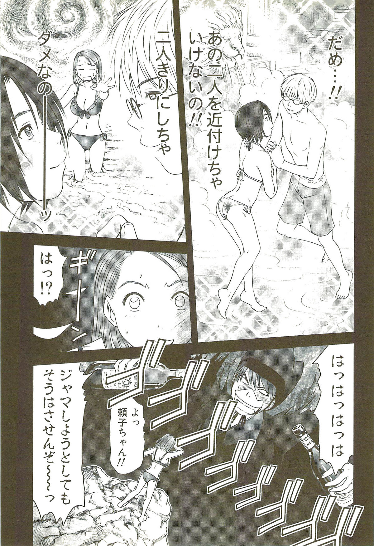 [さのたかよし] 風見鶏☆トライアングル 第3巻