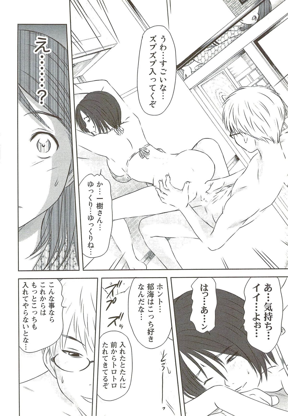 [さのたかよし] 風見鶏☆トライアングル 第3巻