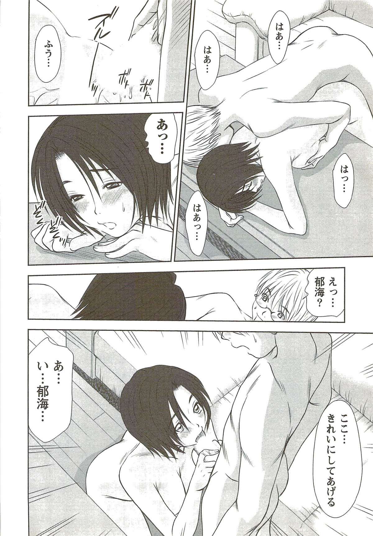 [さのたかよし] 風見鶏☆トライアングル 第3巻