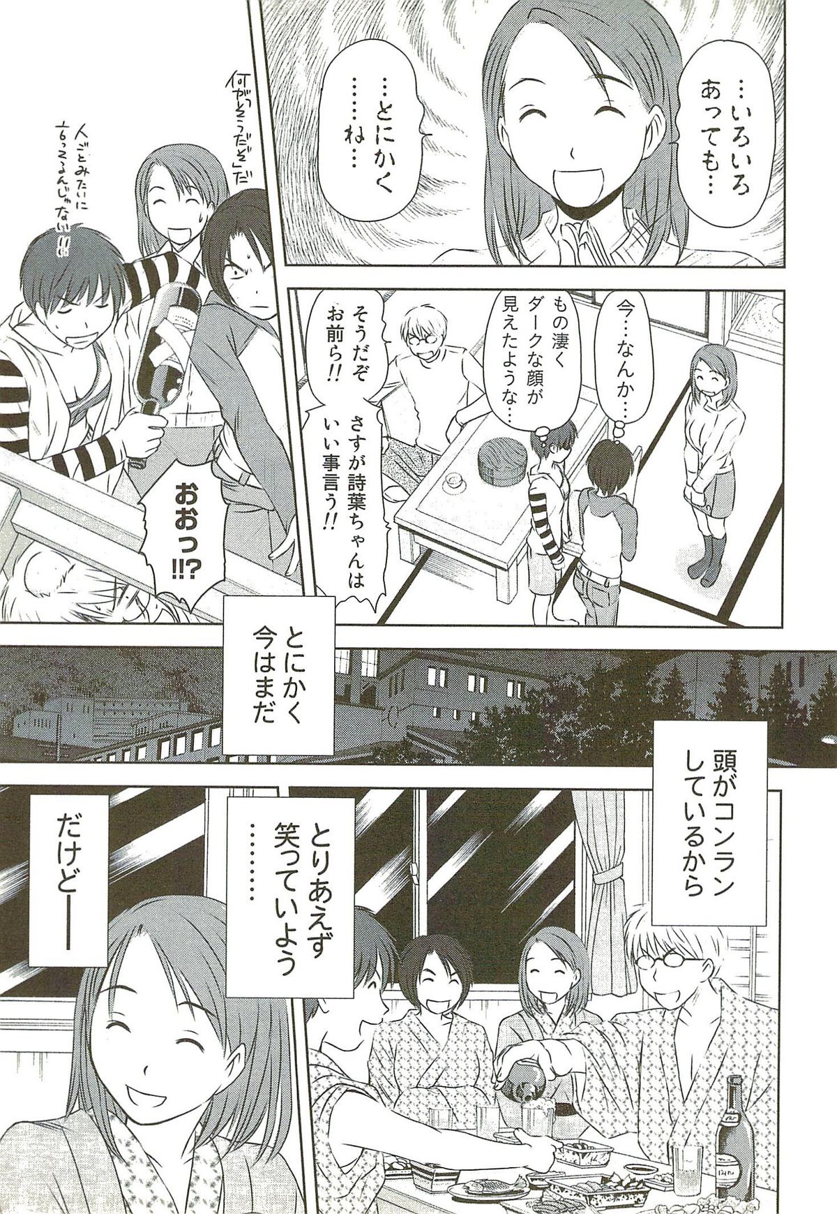 [さのたかよし] 風見鶏☆トライアングル 第3巻